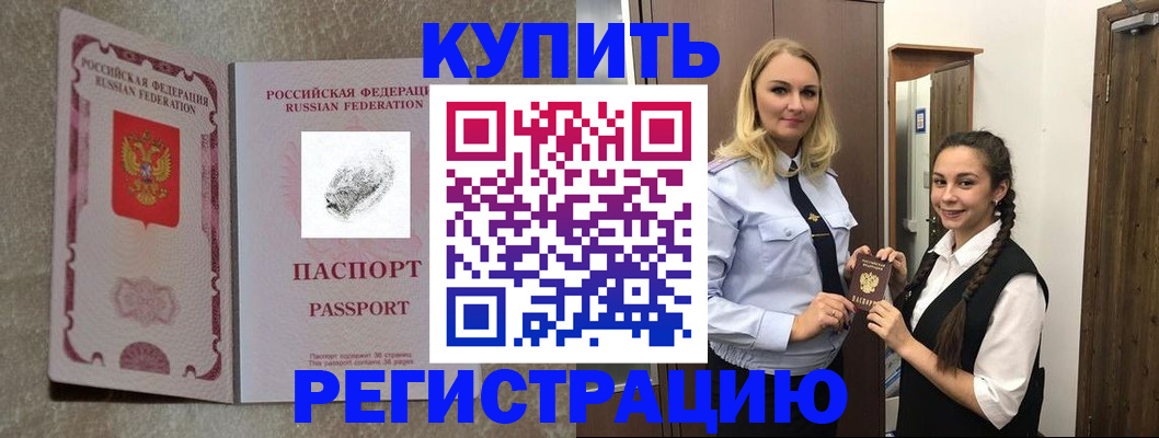 временная регистрация для школы в Жуковке