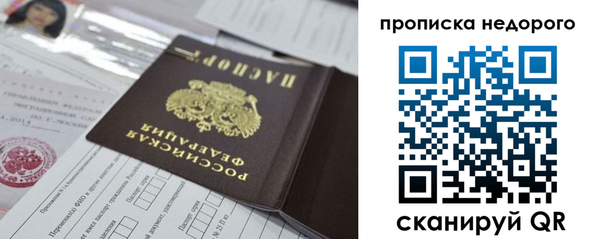 временная регистрация в квартире в Жуковке
