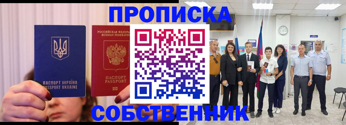 прописка законно в Жуковке