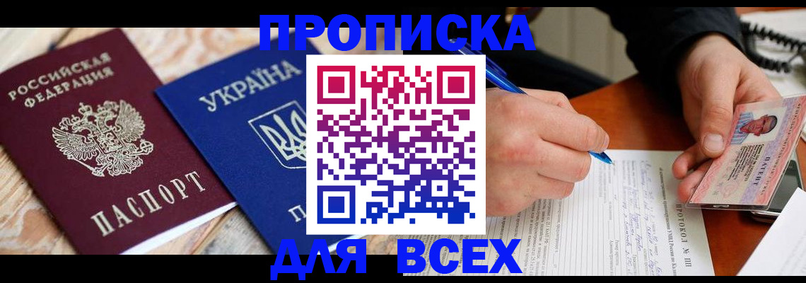 регистрация в Жуковке