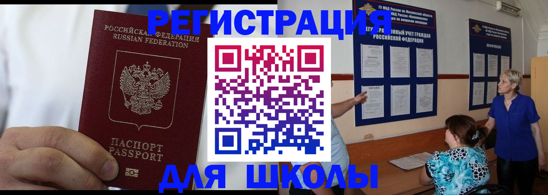 прописка для кредита в Жуковке