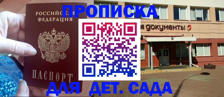 прописка для работы в Жуковке