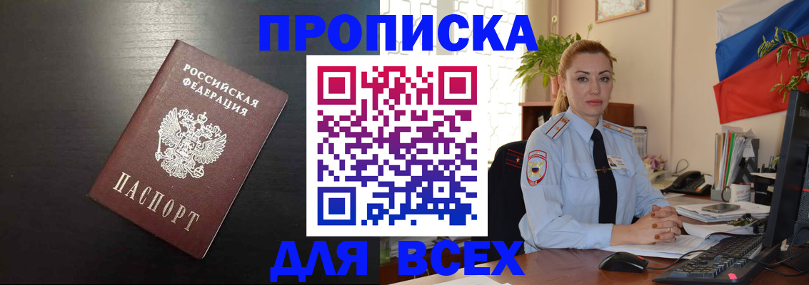 прописка для работы в Жуковке