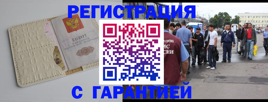 прописка ребенка в Жуковке