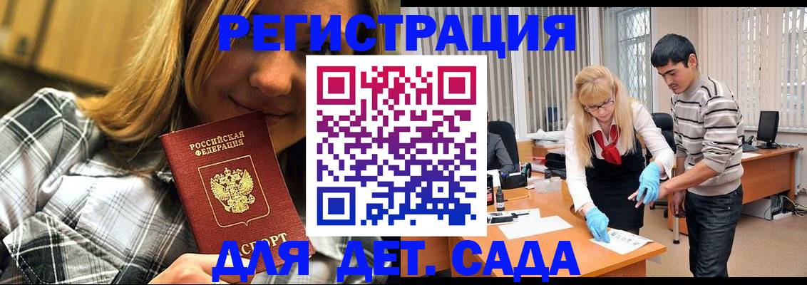 прописка 2025 в Жуковке