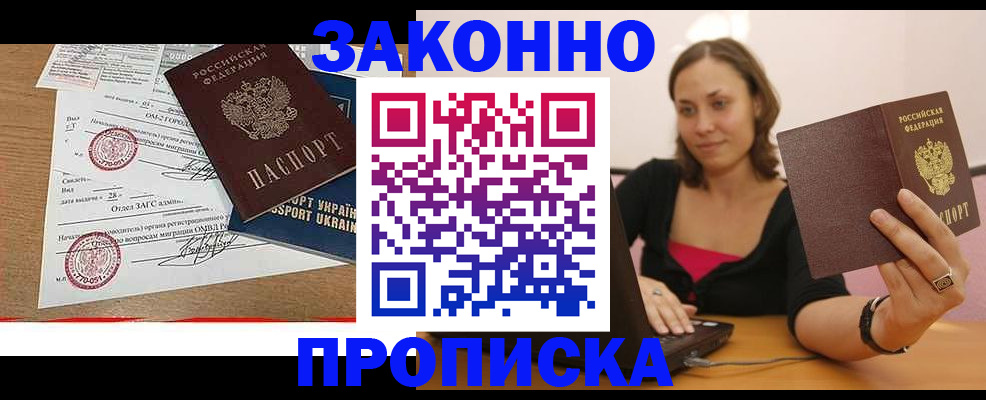 временная прописка в Жуковке