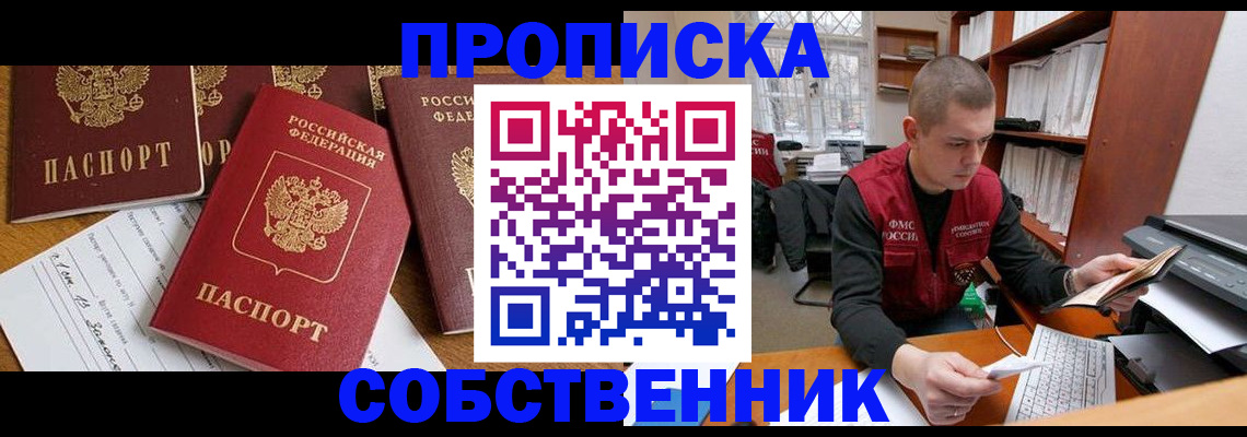 прописка в Жуковке