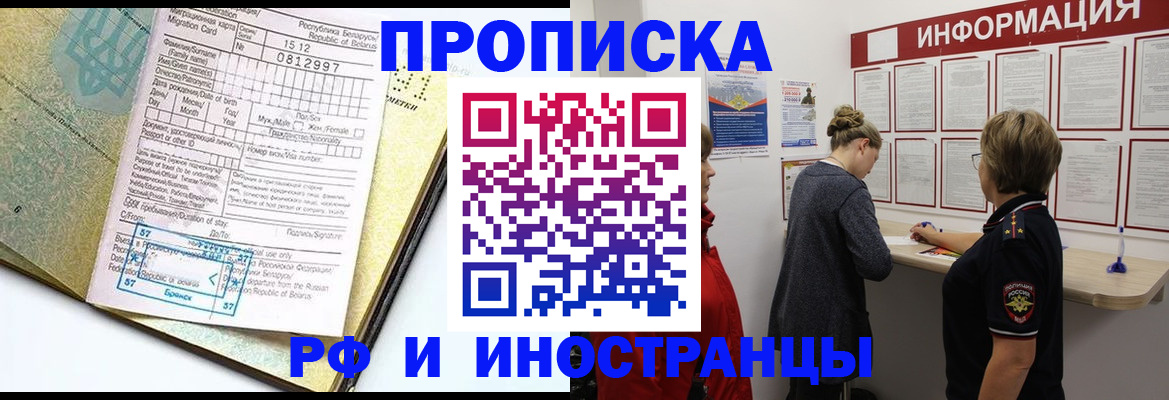 временная регистрация поиск в Жуковке